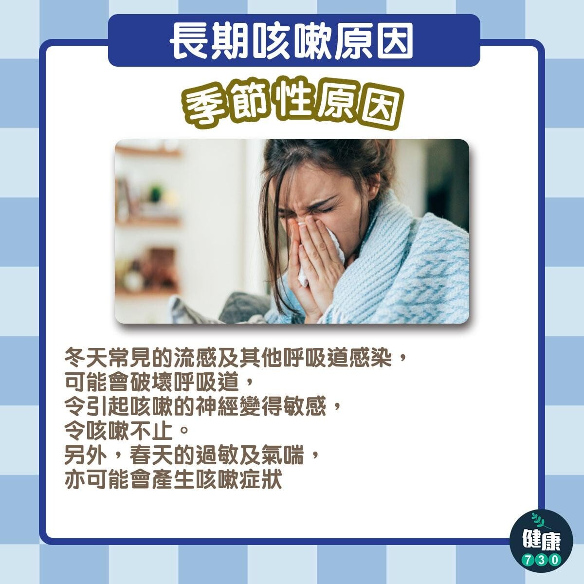 造成長期咳嗽的原因